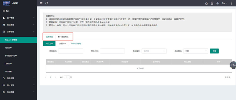 一物一码智能物流