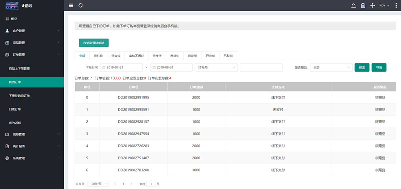一物一码智能物流