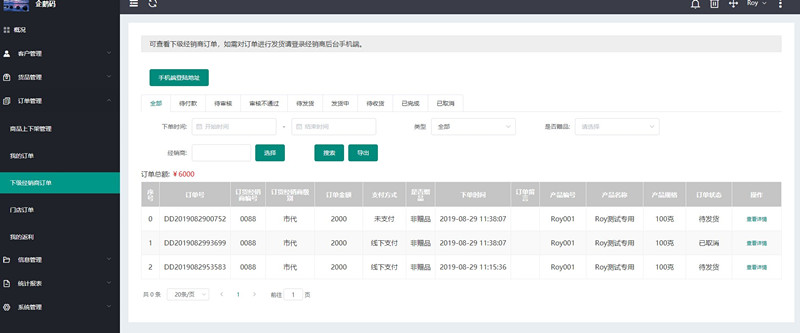 一物一码智能物流