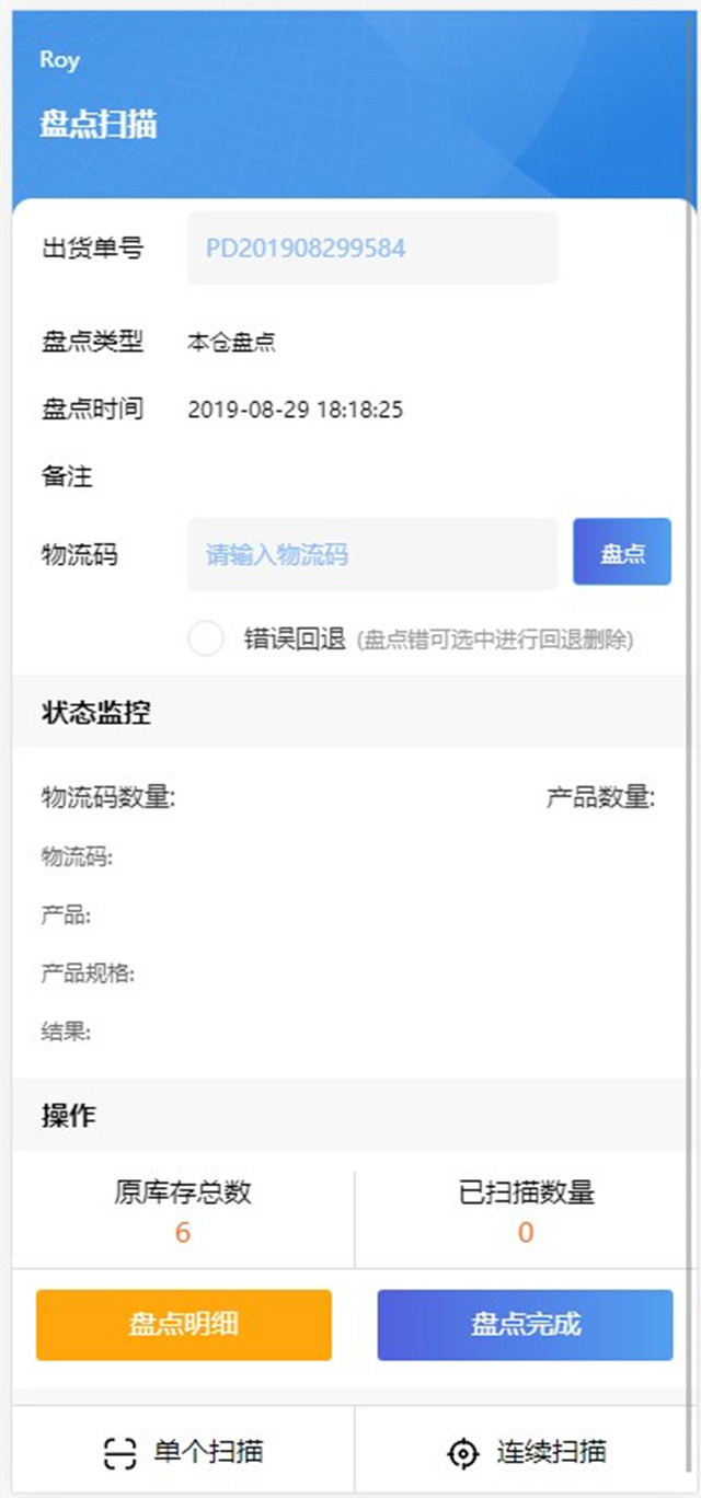 一物一码智能物流