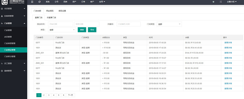 一物一码门店返利