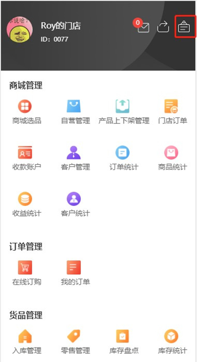 一物一码门店返利