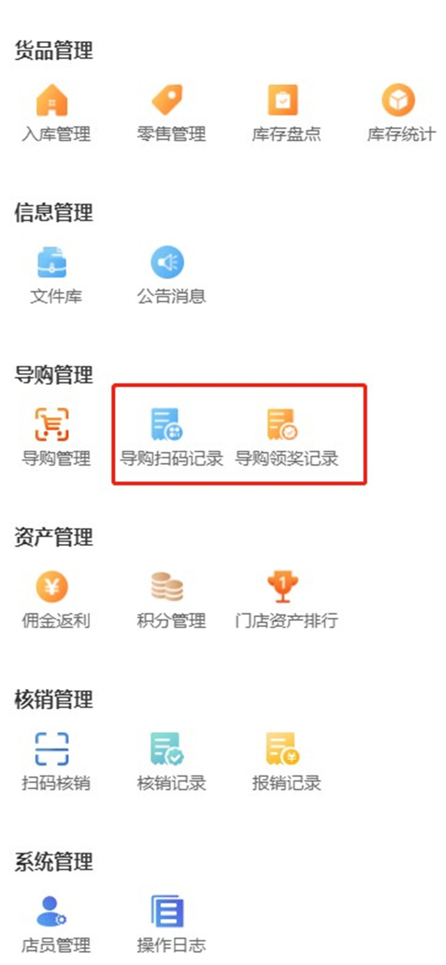 一物一码门店返利
