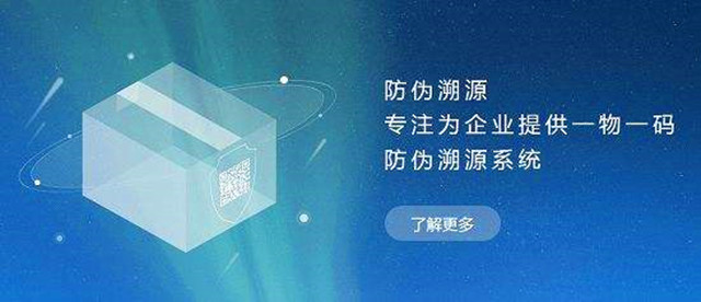二维码防窜货系统开发