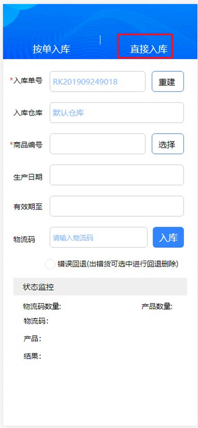 企鹅码平台（PDA快速入出库）上线